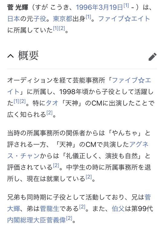 天神天神天神の子が菅元総理の甥だったのまだ面白い