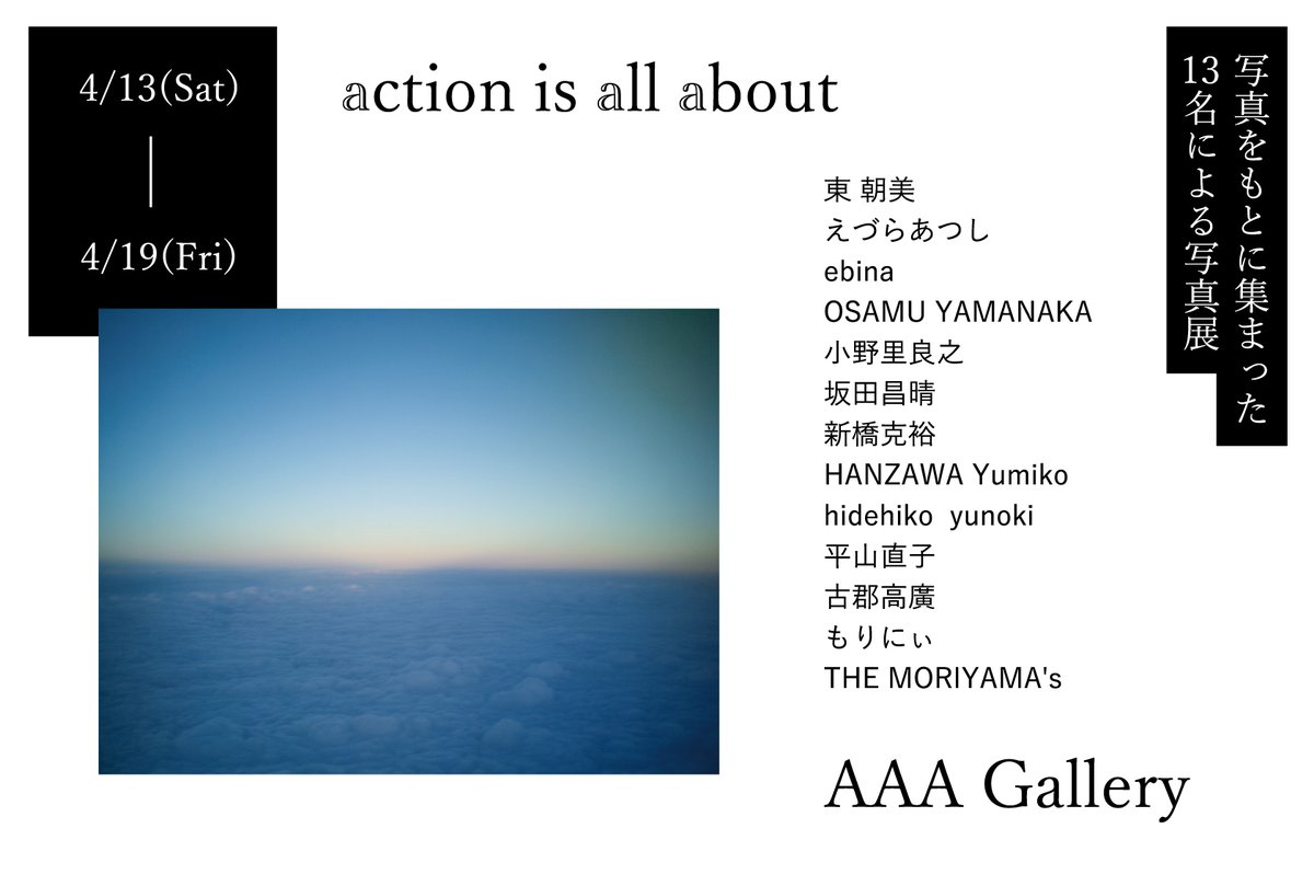 【開催中の展示会】 4月13日(土)～4月19日(金) 自主企画展『action is all about』 詳細→artaraqasia.com/aaa-artist/ YOUTUBE→youtu.be/C2dgElDUHmg #art #aaagallery #横浜 #ギャラリー #創作 #個展 #自主企画展 #展示会 #元町中華街