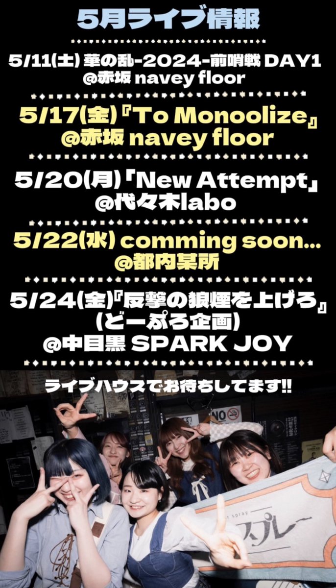 sugasp_5's tweet photo. 【5月ライブ予定】
5月のライブ出揃いました~❗️
まだ解禁前のところもありますが、5月は5本あります！詳細は先日ポストしてあるのでぜひご確認ください！

全ライブ取り置きはこちらからできます⬇️
https://t.co/RQ44FFjOrP https://t.co/SkusGa8awI
