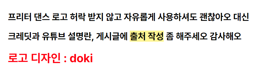 대문짝만하게 적어놔도 아무도 안 지킴
프리터 댄스 로고 그냥 가져가실 거면 출처 기재만 좀 부탁 드릴게요..~~
cafe.naver.com/steamindiegame…