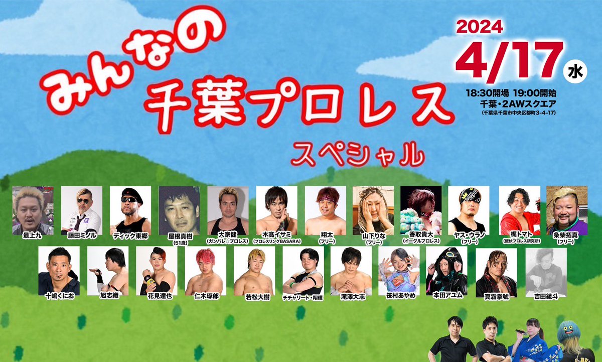 明日は千葉です！ 大会のテーマは団結なのかなと自由人で一番団結に向かない俺の勝手なイメージです。 #みん千葉SP