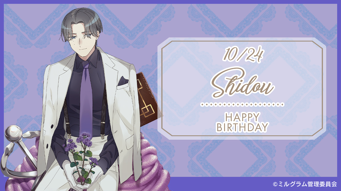 ミルグラム シドウ