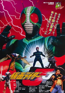 Today is the 30th Anniversary of Kamen Rider J!