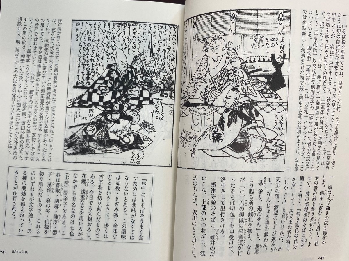 そばのうどん退治】江戸時代の漫画「黄表紙」の傑作50篇を編纂した