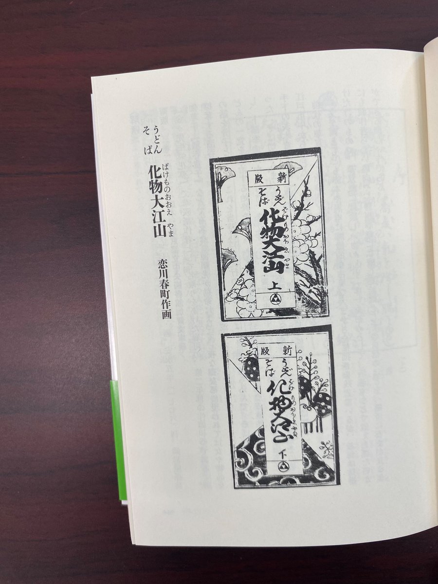 そばのうどん退治】江戸時代の漫画「黄表紙」の傑作50篇を編纂した