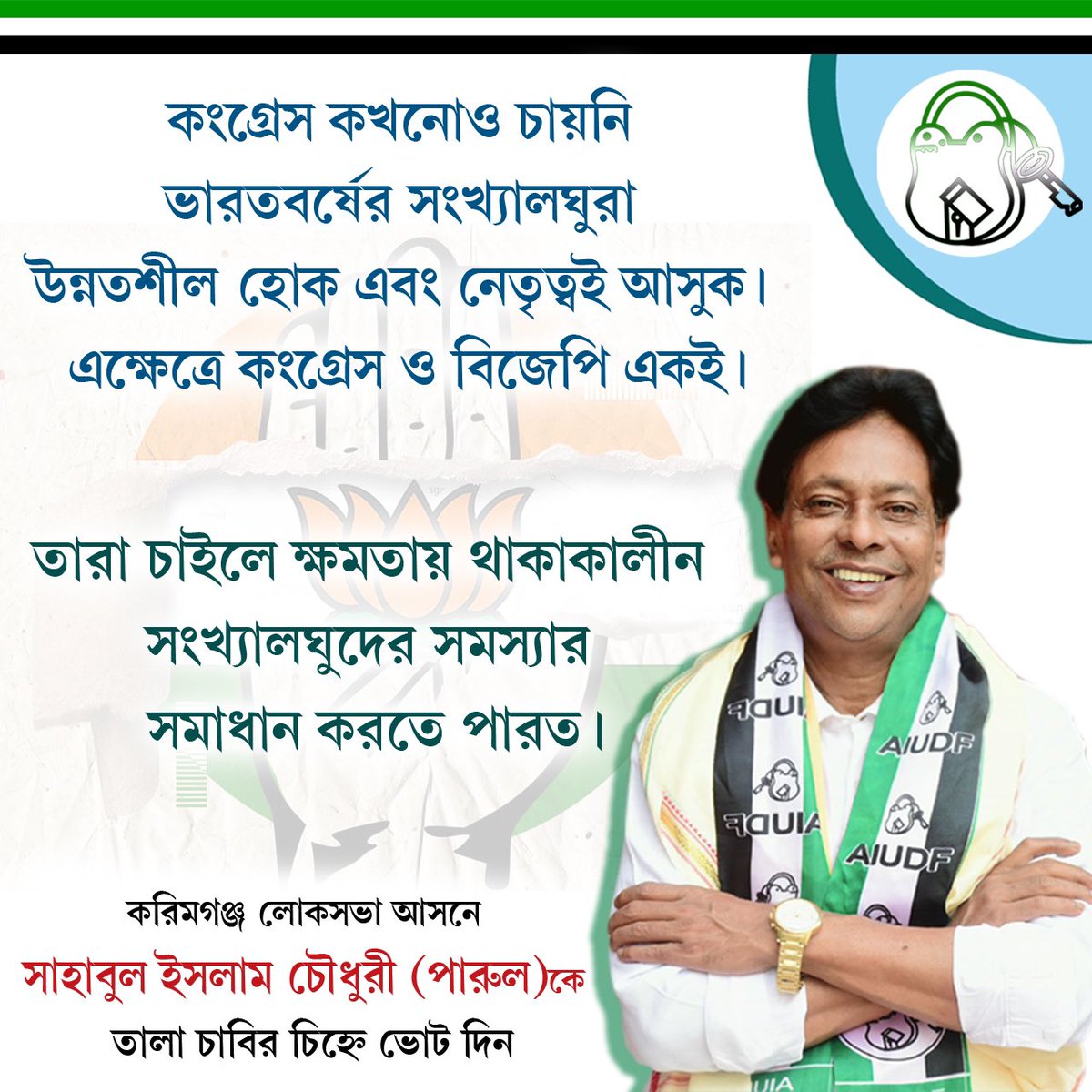 Sahabul Islam Choudhury tweet media