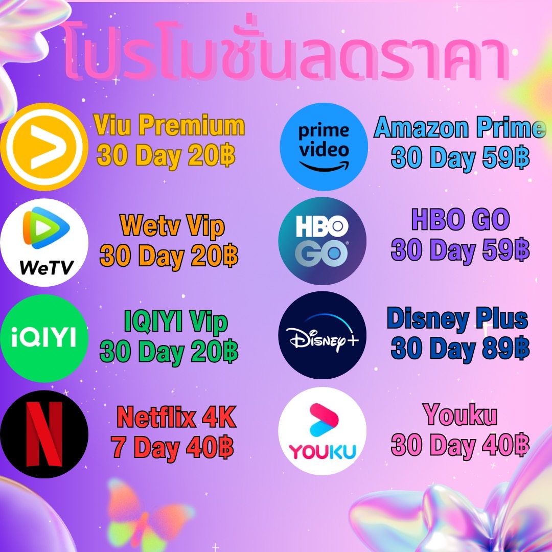 💜โปรลดราคา💜

--Viu 30 วัน 20 บาท

--iQIYI 30 วัน 20 บาท

--Wetv 30 วัน 20 บาท

✓ เเอพอื่นก็มีนะครับ จอหาร/ส่วนตัว
✓ พร้อมส่งครับ ✅

🔥รีทวิตก่อนรับโปร🔥
 สนใจสั่งซื้อline : @843rtsks หรือ ลิ้งค์หน้าโปรไฟล์

#หารViu #หารWeTV #หารiQIYI #หารIQIYIราคาถูก #หารnetfilx