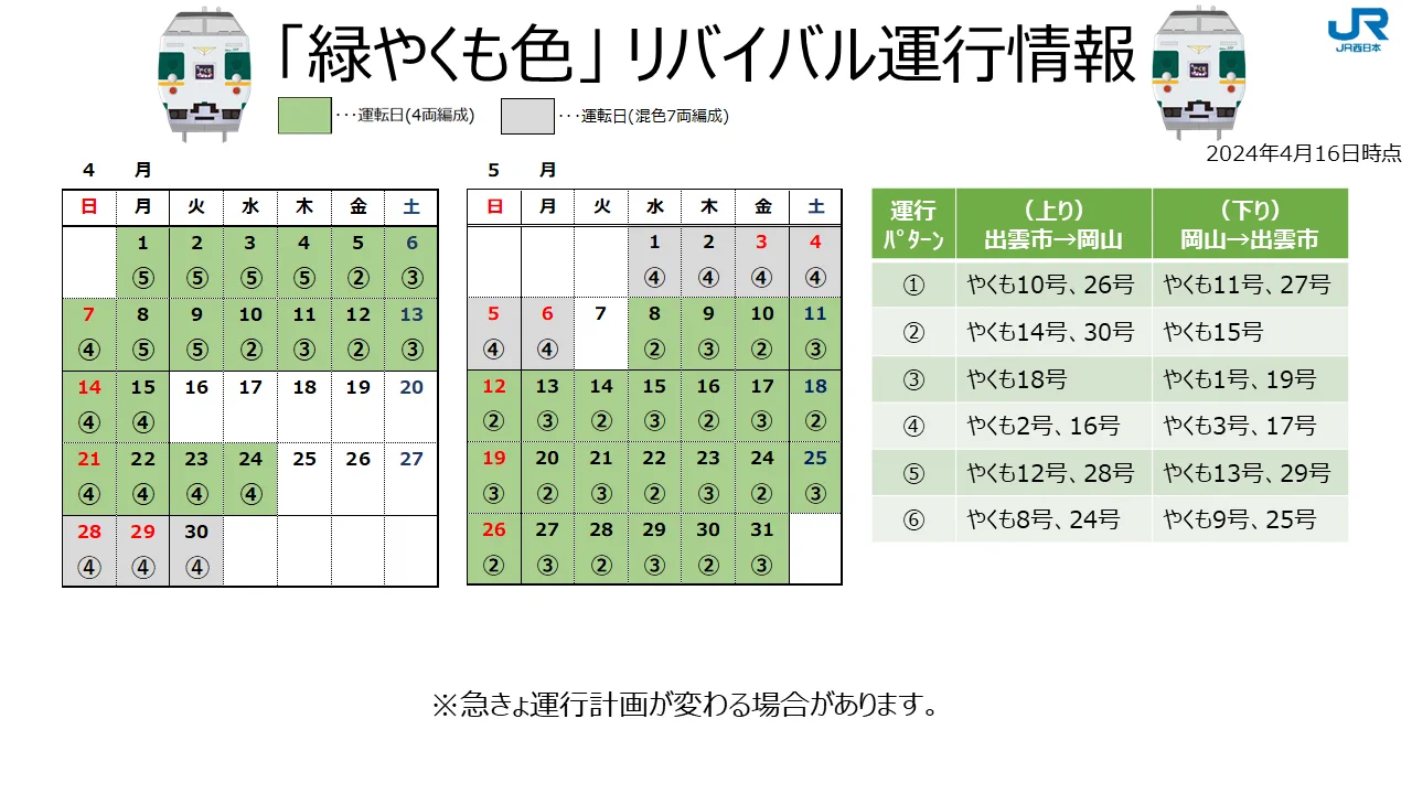 JR西日本列車運行情報（山陰エリア）【公式】 on X: 