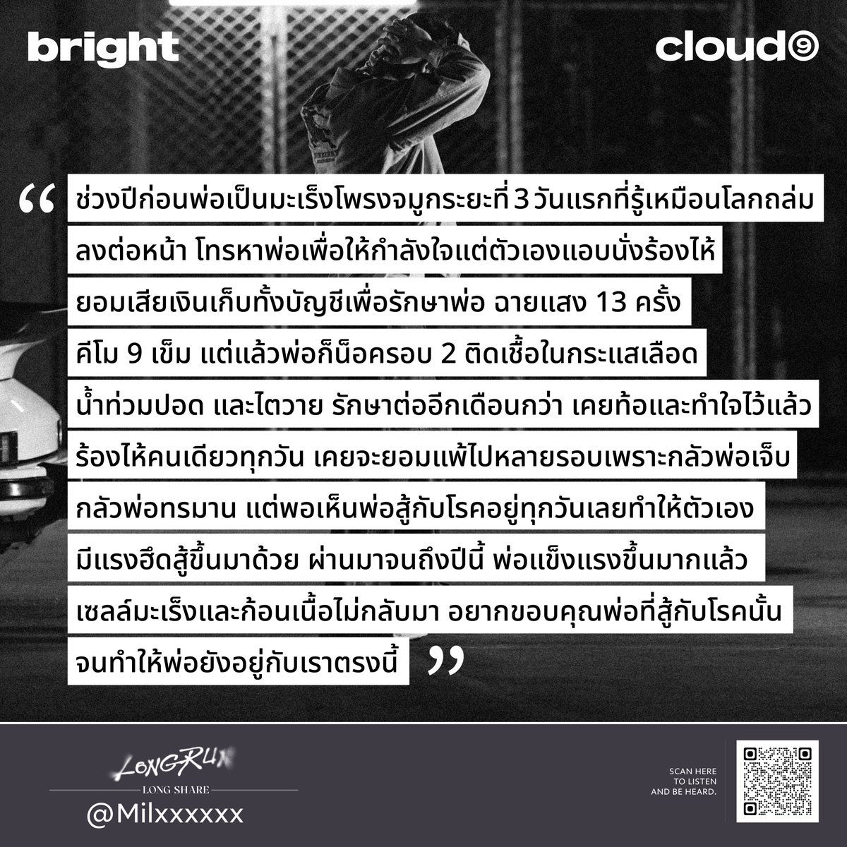 ‘อยากขอบคุณพ่อที่สู้กับโรคนั้น จนทำให้พ่อยังอยู่กับเราตรงนี้' #LongRunLongShare #BRIGHT_LongRun ••• WATCH OFFICIAL MV & LISTEN ON... 🔗 youtu.be/OdSqh9Dd-oY 🔗 bfan.link/long-run #LongRunMV #LongRun #bbrightvc #Cloud9Ent