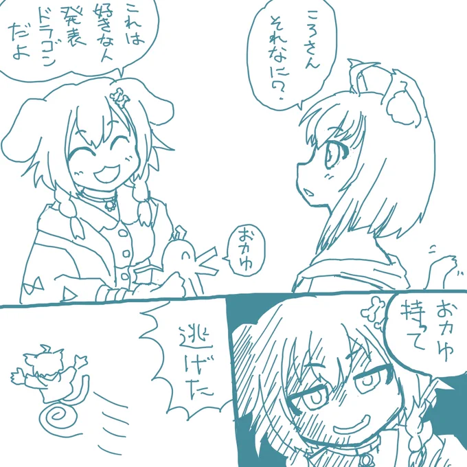 好きな人発表ドラゴン 