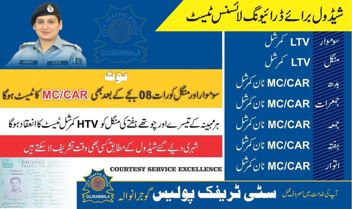 CtoGujranwala's tweet photo. شیڈول برائے ڈرائیونگ لائسنس۔
ضلع گوجرانوالہ میں ذیل شیڈول کے تحت ڈرائیونگ لائسنس ٹیسٹ کا انعقاد کیا جاتا ہے ۔
#drivinglicense #roadsafety
#drivingschool #PunjabPoliceOfficialPakistan
#gujranwalacity 
#Gujranwala https://t.co/Tu5whK4bQu