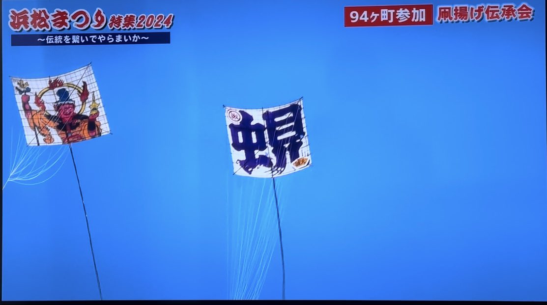 genchanvv's tweet photo. チラッと写り込んでた！　笑笑
#浜松祭り #浜松まつり特集2024 #西ヶ崎町 https://t.co/0a7LctPvuO