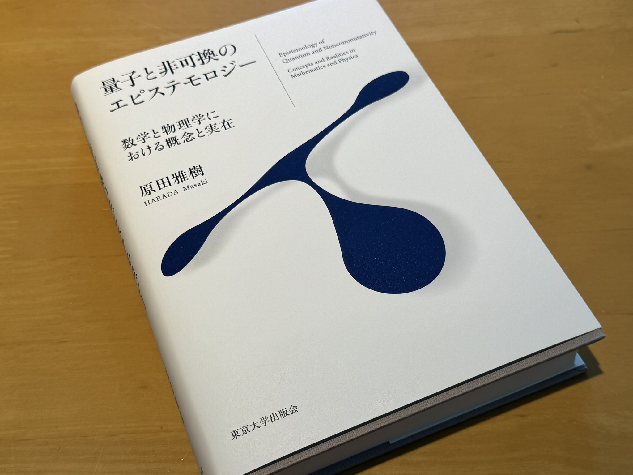 Amazon.co.jp: 量子と非可換のエピステモロジー 数学と物理学