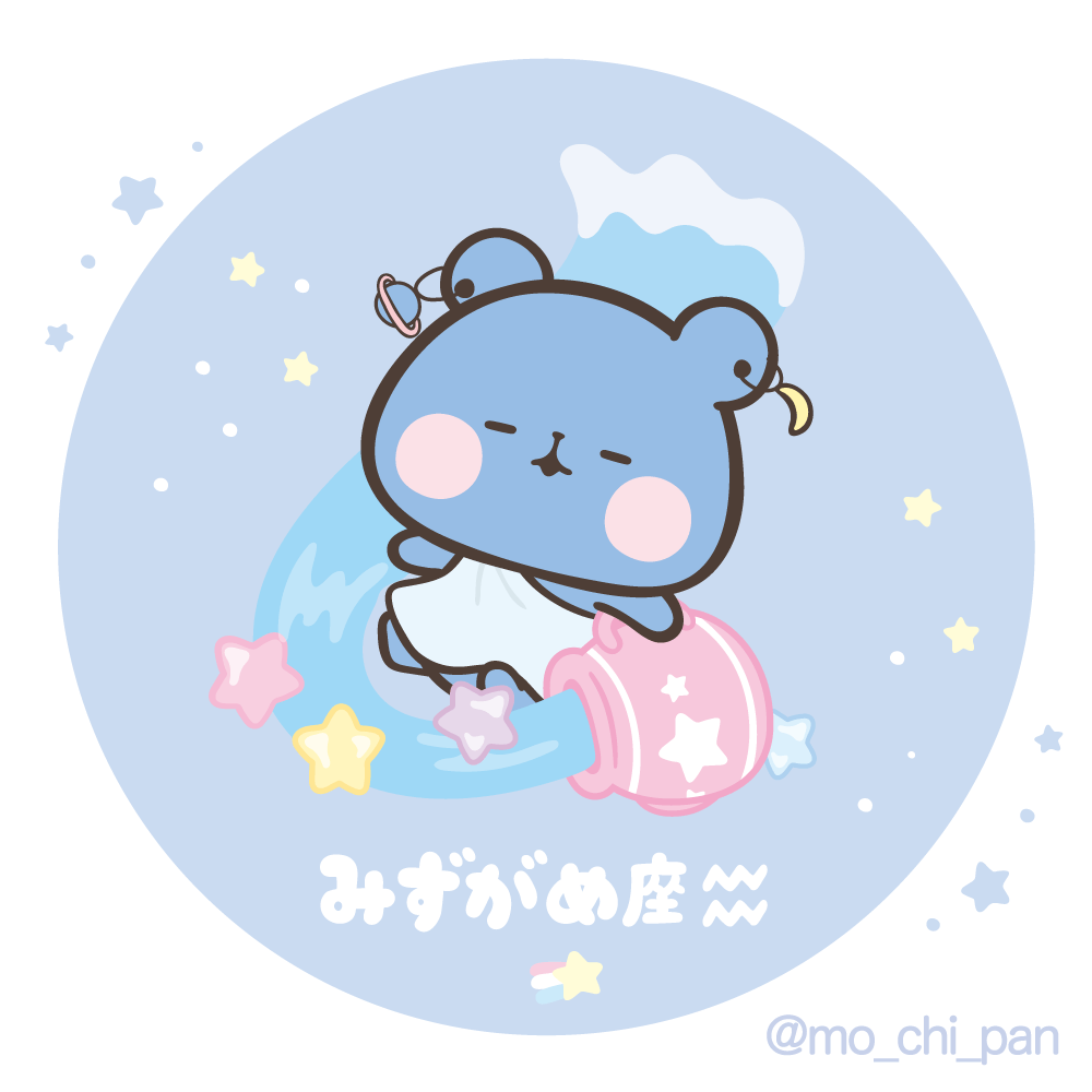 みずがめ座♉️🐼🌟 #もちもちぱんだ ＃もちぱん #もちもち12星座