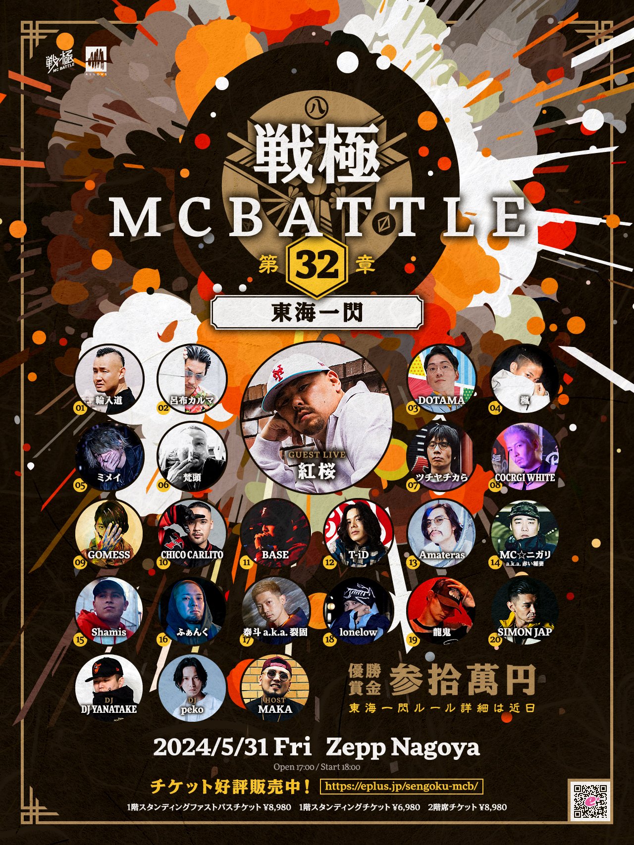 Highlights by 戦極MCBATTLE 公式 (@sengokumc) / X