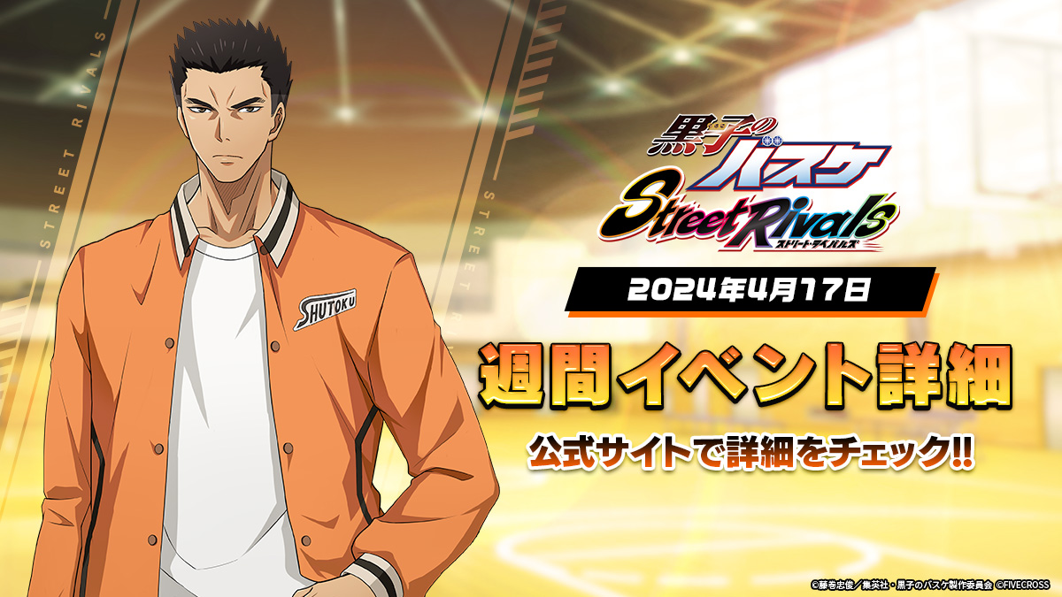 KRBS_SR's tweet photo. 『#黒子のバスケ Street Rivals』
⛹️週間イベント⛹️

覚醒ガチャ(#大坪泰介)、選手育成ガチャ(大坪泰介)、またその他のイベントが開催。
▼詳細はこちらでご確認ください▼
https://t.co/hJM3BKY6z5

#黒バス #黒バスSR https://t.co/bookxgZ5VY