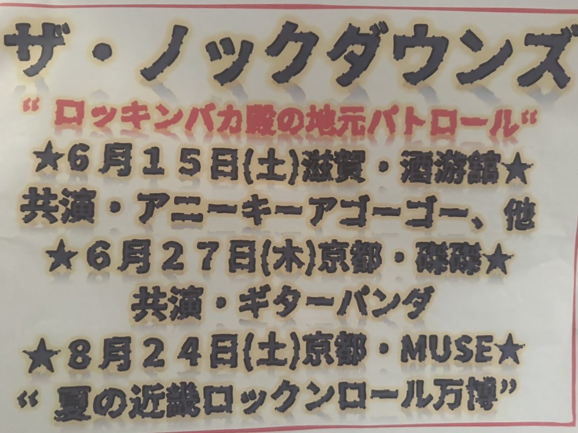 昨日のケバブと今日のケバブ🥙 そんで、ライブ告知です！ ノックダウンズの予定も出ました！ よろしくお願いします！