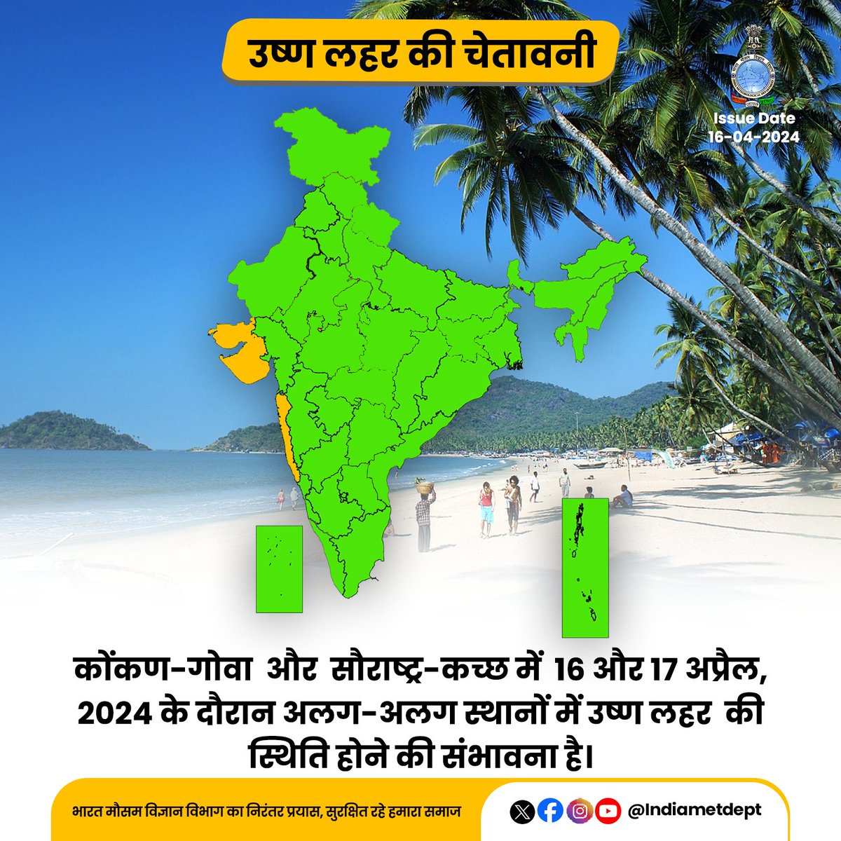 Indiametdept's tweet photo. कोंकण-गोवा और सौराष्ट्र-कच्छ में 16 और 17 अप्रैल, 2024 के दौरान अलग-अलग स्थानों में उष्ण लहर की स्थिति होने की संभावना है।
#HeatWaveAlert #GoaHeatWave #SaurashtraHeatWave
@moesgoi @airnewsalerts @DDNewslive @ndmaindia https://t.co/3s75WMeHUk