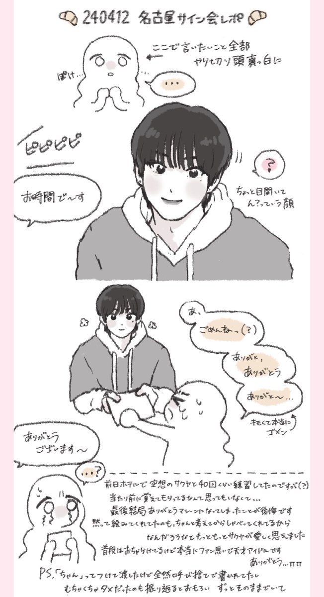 240412 名古屋サイン会レポ🥐 #サクヤ #사쿠야 #SAKUYA #NCT #NCTWISH