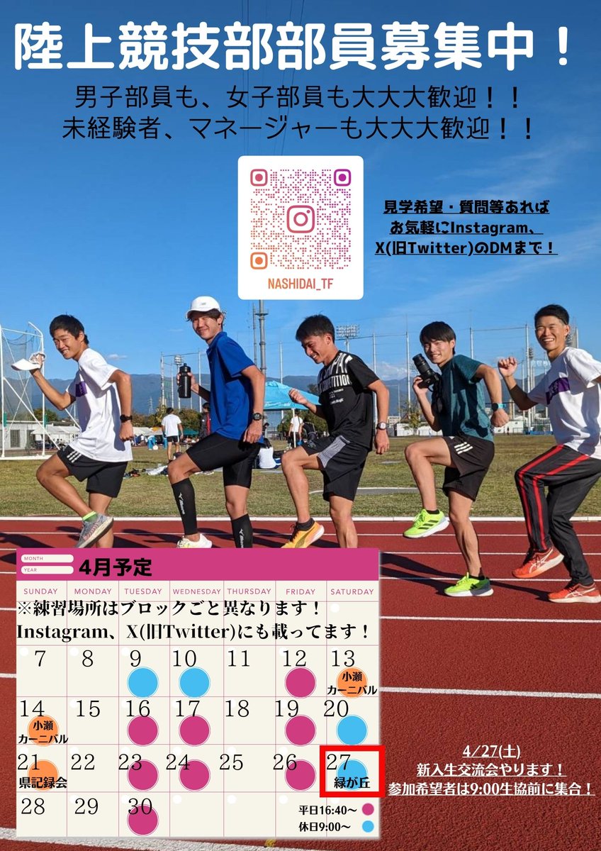 【お知らせ！🔥】
「私たちと一緒に練習体験してみませんか？」

4/27(土)に、新入生交流会行います！
参加希望者は、9時に山梨大学甲府キャンパス生協前にお越しください！

※身体を動かしやすい格好で来てください！
※練習参加せず見学のみでもOK！
※ご不明点あればDMまで！