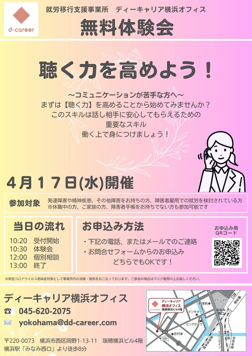 d_channeljp's tweet photo. 【ディーキャリア横浜オフィス】
大人の発達障害に特化したプログラムを提供する就労移行支援

▼ イベント情報
4月17日(水)開催
「聴く力を高めよう」
https://t.co/FPWlh6PEVX

#発達障害
#ADHD
#ASD
#障害者雇用
#SLD https://t.co/wYoluBjcGn