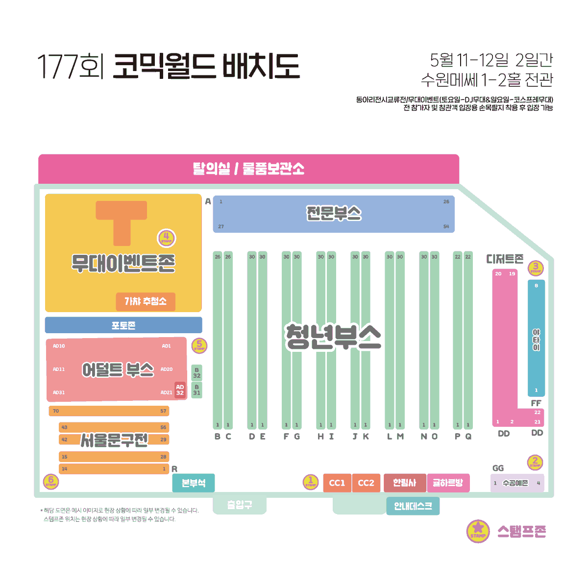 comicw's tweet photo. #RT #팔로우 177회 서울코믹월드 전시장 배치도 공개!✨

5월 11-12일 #수원메쎄 행사장에서 뵙겠습니다🤗

지금 최애 장르 보러가기 👉 https://t.co/UXKddItlca

#5서코 #서코티켓 #배치오픈 #부스번호 https://t.co/F7STZS8Tuy