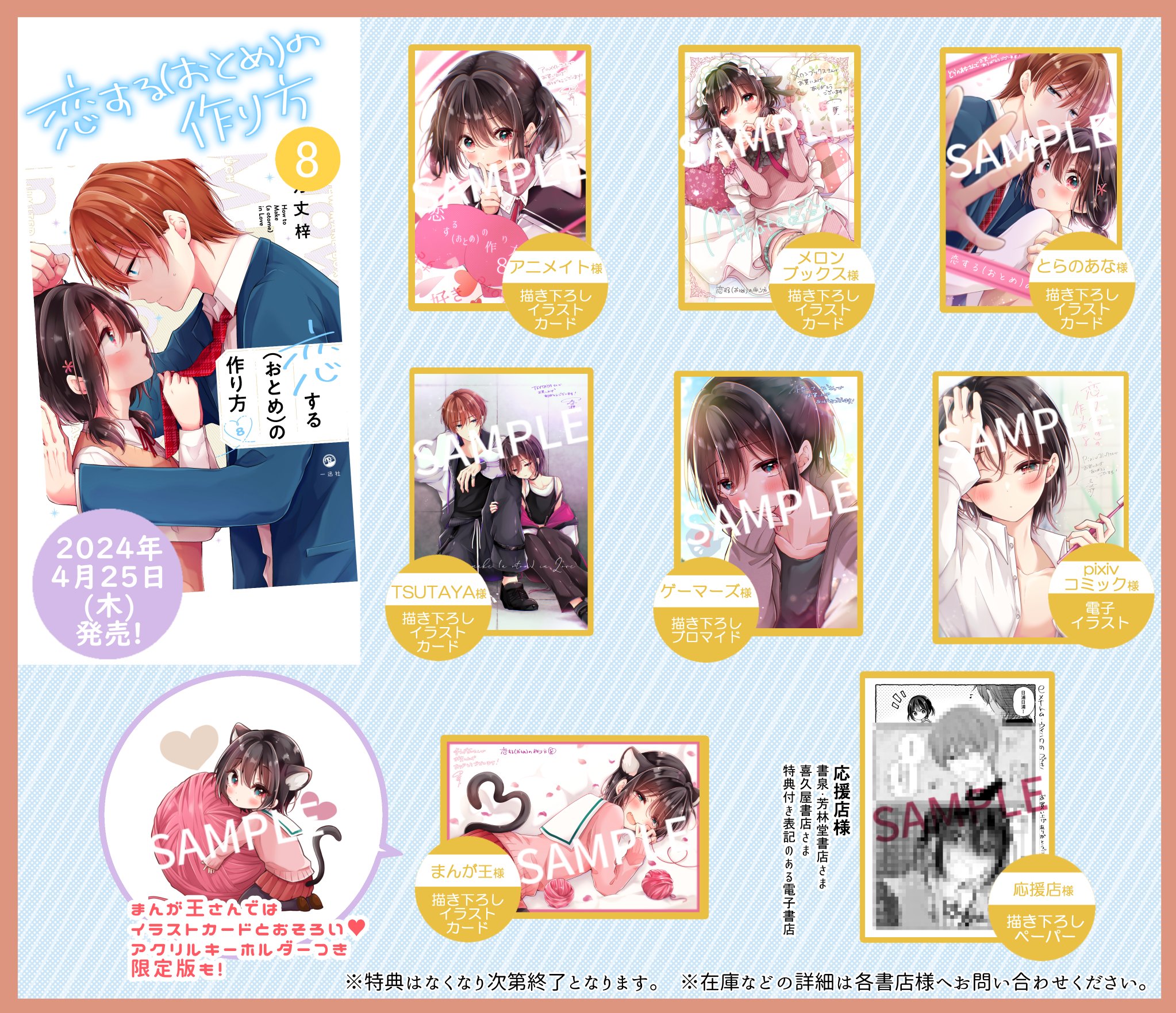 恋するおとめの作り方　1巻　特典　アニメイト　メロンブックス　ポストカード　5枚 恋する(おとめ)の作り方 2巻 イラスト ポストカード 特典