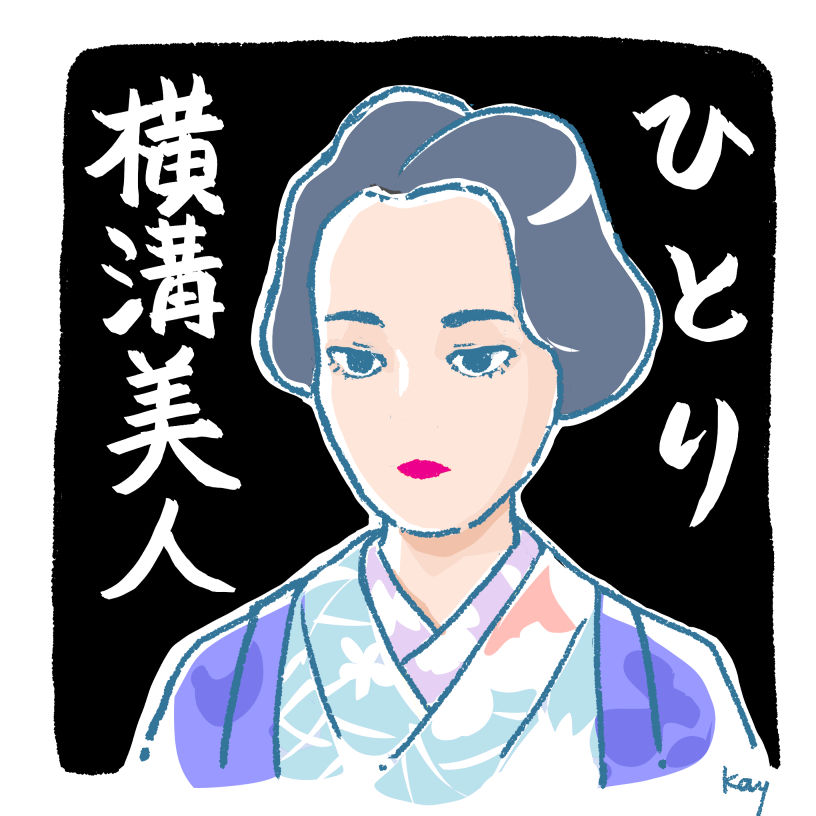 「陰る涼子さまは横溝映画のヒロインのよう。ご家族のシーンは殺人事件が起こりそうではらはらする。 #虎に翼 #トラつば絵 #」こやまけいこの漫画