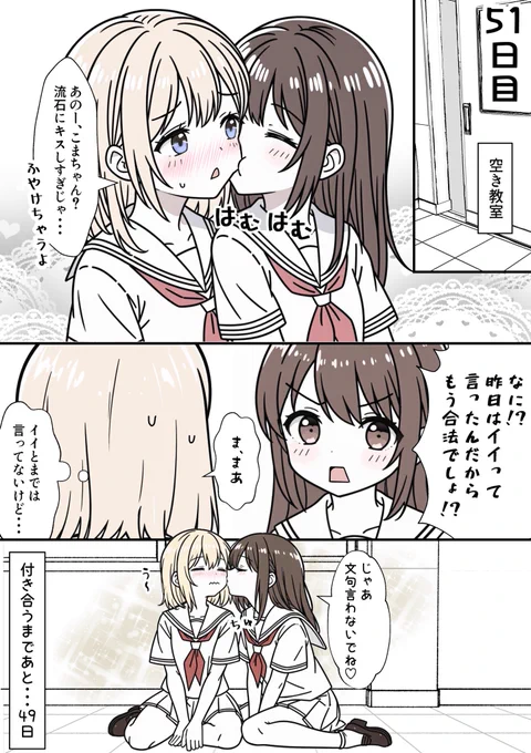 100日後に付き合う女子高生たち 51
#創作百合 #百合漫画 
