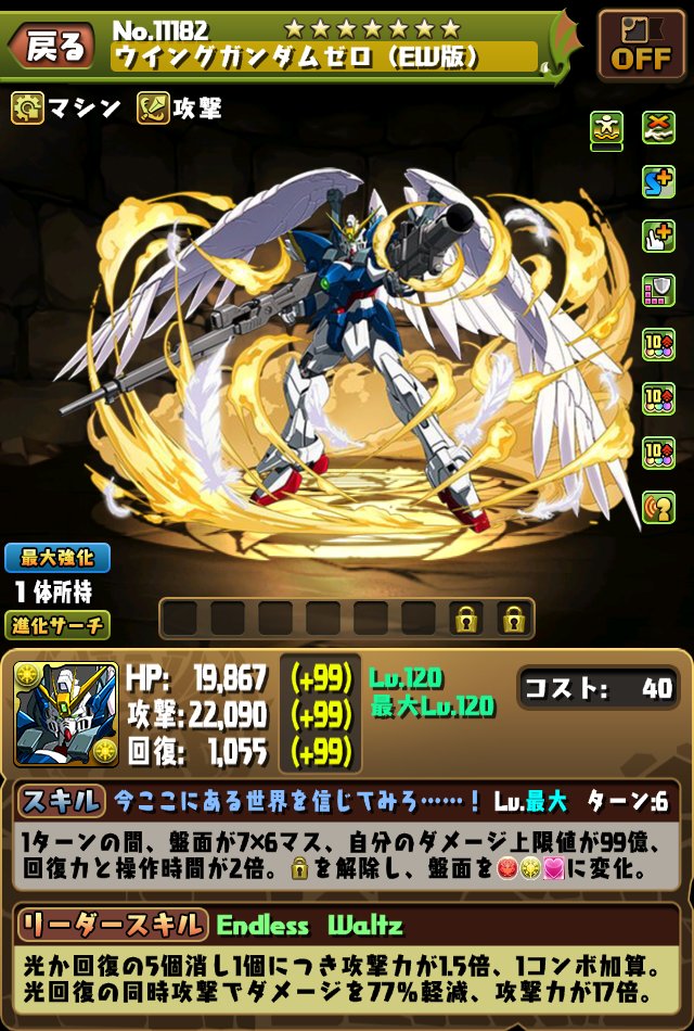 pad_sexy's tweet photo. 本日も「ガンダムシリーズ」コラボの情報をご紹介！

「ウイングガンダムゼロ」が転生進化で、
「ウイングガンダムゼロ（EW版）」となります！

※本内容は開発中のため、変更する可能性もございます。
#ガンダム #パズドラ https://t.co/Nf1axcxuXx