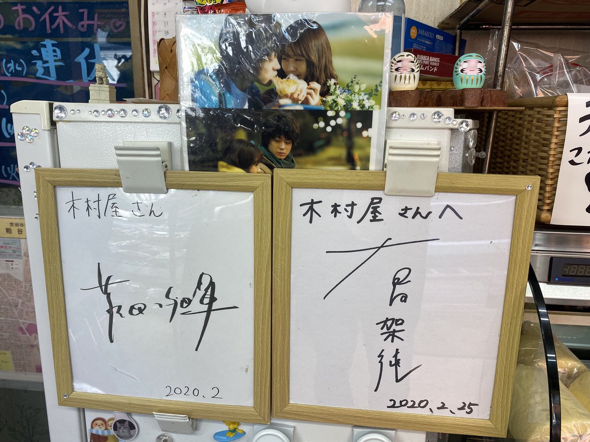 千歳烏山駅から徒歩10〜15分くらいの所にある老舗のパン屋さん「木村屋