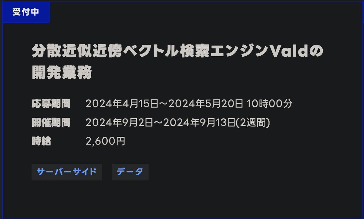 今年はValdもインターンシップで1名募集します、2週間と短いですが弊社では珍しい100% OSS開発のチームに参加していただき、フレッシュな視点からValdにContributionしていただければと思います。

エンジニア職｜LINEヤフー株式会社 lycorp.co.jp/ja/recruit/new…
#Vald #ANN #VectorSearch