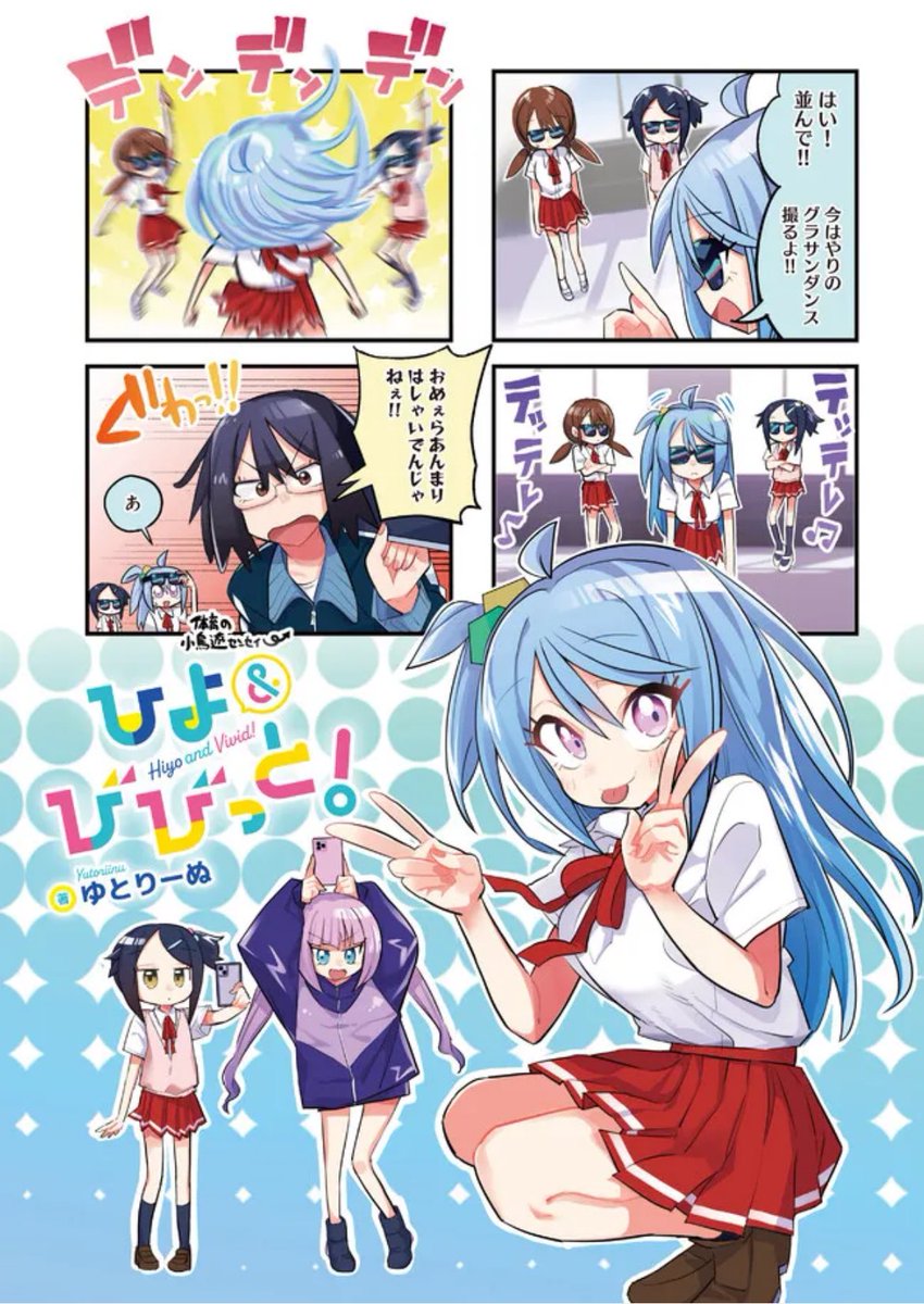 真顔少女と配信者の日常、
ひよ&びびっと! 第20話
ニコニコ静画で公開されました!

ぜひ読んでください!

続きはこちらから↓
【https://t.co/AFmIqiFtYD】

#ひよびび 