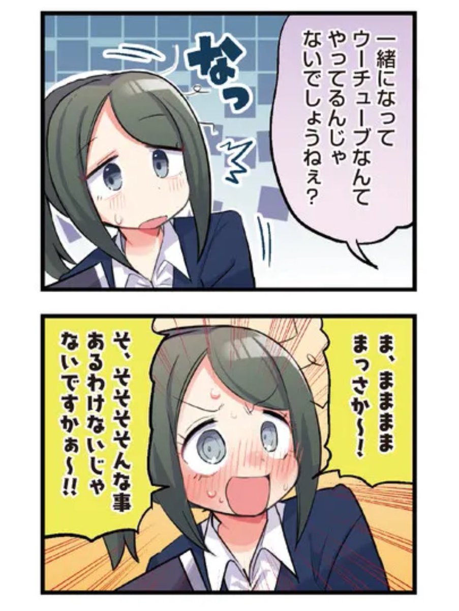 真顔少女と配信者の日常、
ひよ&amp;びびっと! 第20話
ニコニコ静画で公開されました!

ぜひ読んでください!

続きはこちらから↓
【https://t.co/AFmIqiFtYD】

#ひよびび 