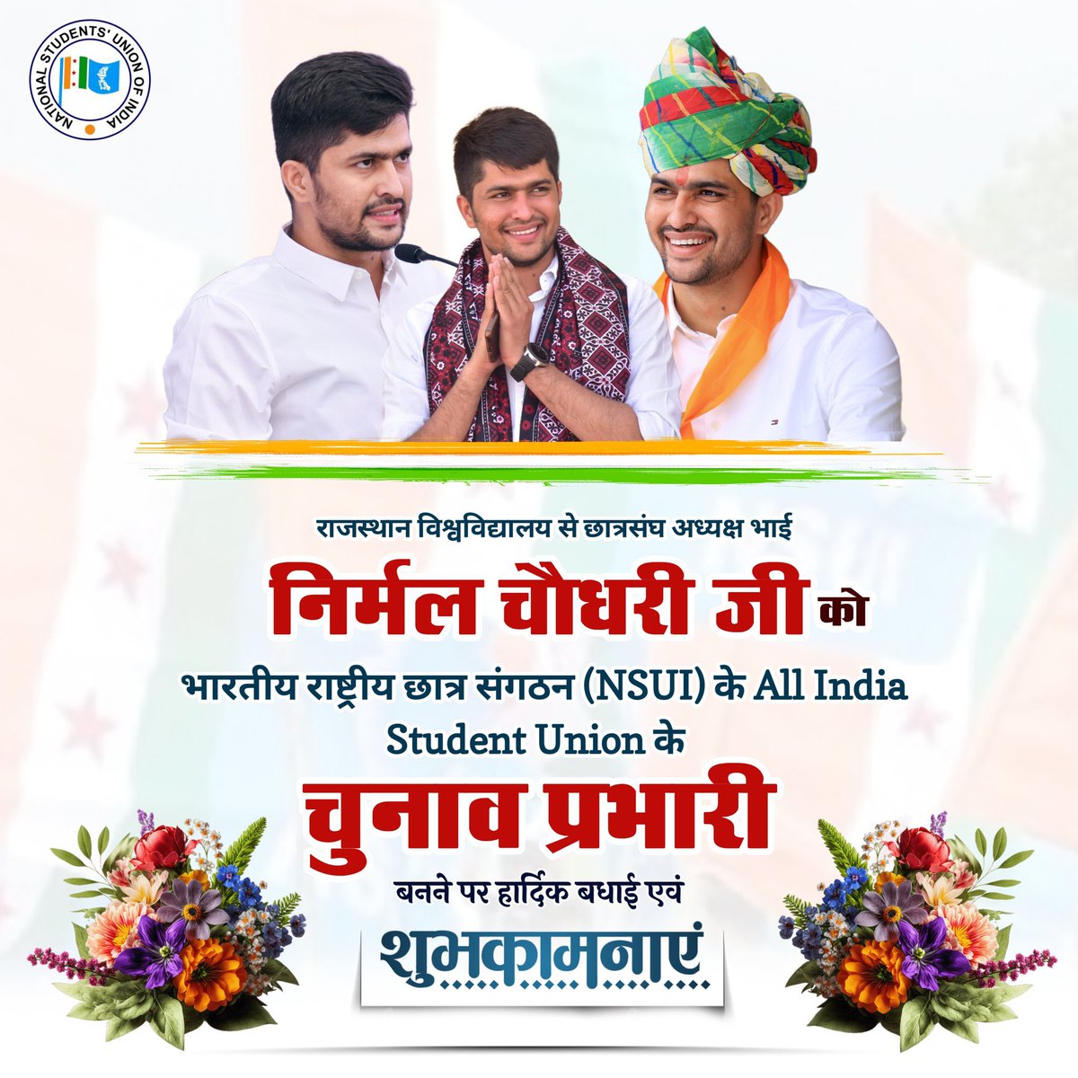 077jasraj's tweet photo. बड़े भाई साहब आदरणीय @NirmlChoudhary जी को @nsui के ALL INDIA STUDENT UNION के चुनावी प्रभारी बनने पर हार्दिक बधाई एवं शुभकामनाएं। ♥️🎉🎉
@varunchoudhary @VinodJakharIN
@nsui @NSUIRajasthan5 https://t.co/R8WblG5etq