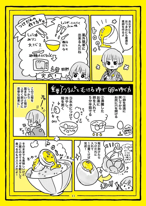 石切丸の最強味玉レシピ🐓 