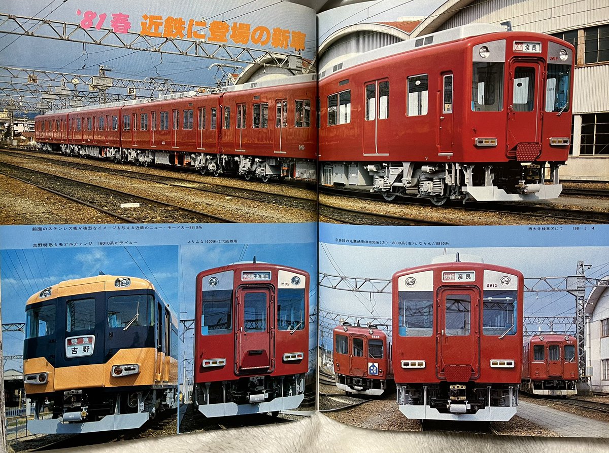 1981年春。近鉄に登場の新車。
鉄道ファン1981時6月号より転載