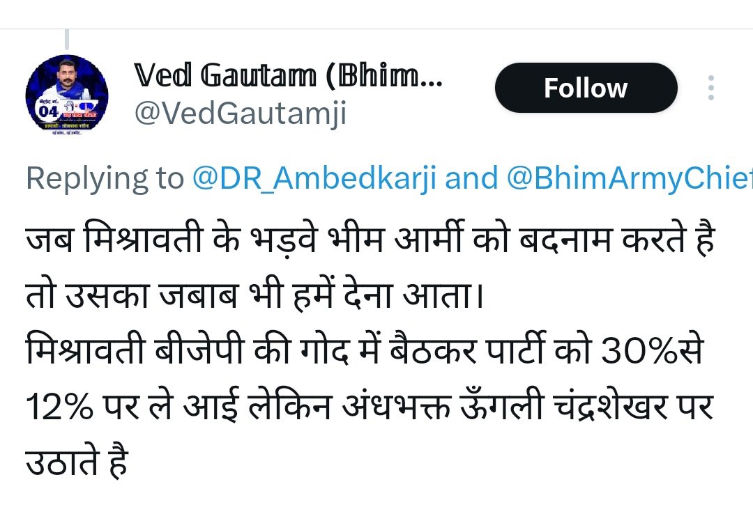 महोदय @bulandshahrpol जी यह एक्स अकाउंट @VedGautamji उत्तर प्रदेश की पूर्व मुख्यमंत्री बहन कु. मायावती जी पर अभ्रद टिप्पणी करके महिला समाज की भावना को ठेस पहुँचा रहा है।
अत: महोदय आपसे निवेदन है कि इसको संज्ञान में लेते हुए आवश्यक कार्यवाही कीजिए।

@Uppolice
@dgpup
@Cyberdost…