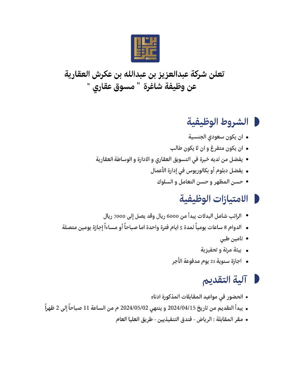 job_executives's tweet photo. تعلن شركة عبدالعزيز بن عبدالله بن عكرش العقارية عن #فرصة وظيفية لمسوق عقاري 
  لمدة أسبوعين 

وكذلك في عدة شركات تابعة لها :- 
١- فندق التنفيذيين 
٢- أجنحة فندقية ( منازل الضيافة للشقق المخدومة ) 

  #الرياض  #وظائف #وظائف_الرياض #وظائف_شاغرة #وظيفة #التقديم #وظيفة
#السعودية https://t.co/sxuAxnhNyv