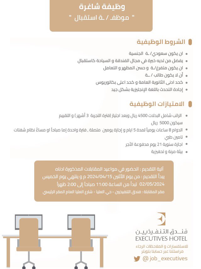 job_executives's tweet photo. تعلن شركة عبدالعزيز بن عبدالله بن عكرش العقارية عن #فرصة وظيفية لمسوق عقاري 
  لمدة أسبوعين 

وكذلك في عدة شركات تابعة لها :- 
١- فندق التنفيذيين 
٢- أجنحة فندقية ( منازل الضيافة للشقق المخدومة ) 

  #الرياض  #وظائف #وظائف_الرياض #وظائف_شاغرة #وظيفة #التقديم #وظيفة
#السعودية https://t.co/sxuAxnhNyv