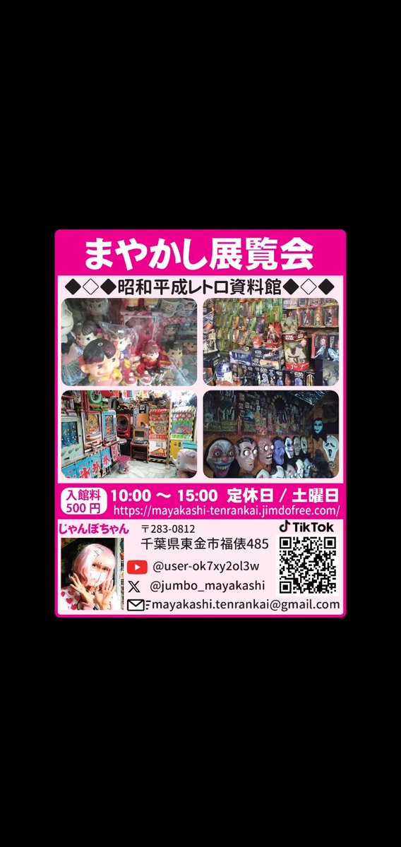 来月地元紙にて掲載される 当店の広告です。 #東金 #千葉観光 #昭和レトロ #カオス #B級スポット #99里ネット