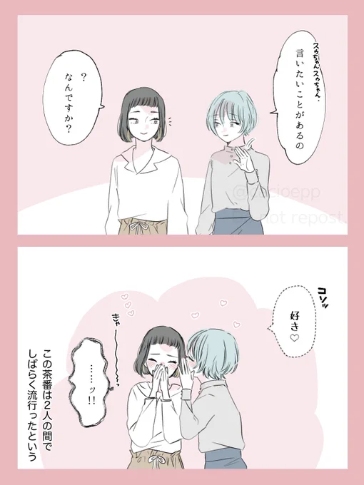 茶番 #スゥとアメ 創作百合 