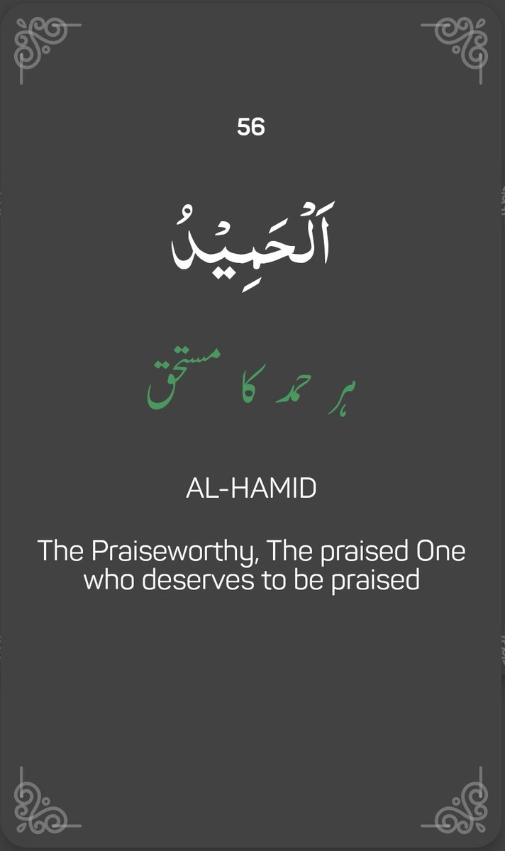 99 Names of Allah 56.