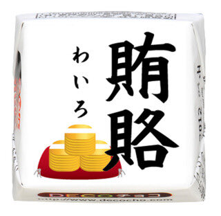 産休クッキーがもりあがってますが、私は上司や昇進した同僚にこれを堂々と配っております。