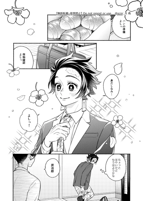 🔥🎴 入学式の朝 全16p (1/5) 