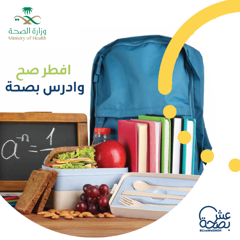 LiveWellMOH's tweet photo. محتاره وش تجهزين فطور لأطفالك ؟
سهلناها عليك بأفكار فطور صحية وسريعة 🍳 

#عش_بصحة