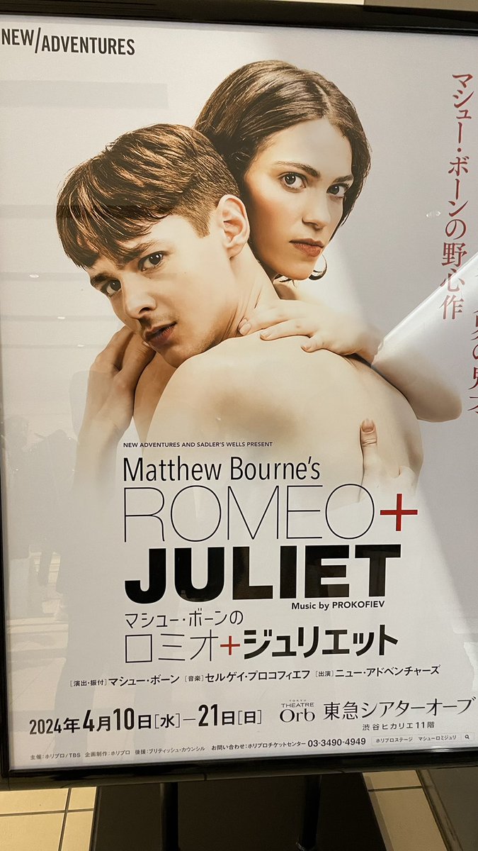 マシューボーン演出の「ジゼル」が観てみたいと思った今日の観劇。

#ロミオとジュリエット
#ジゼル
#マシューボーン
#matthewbourne