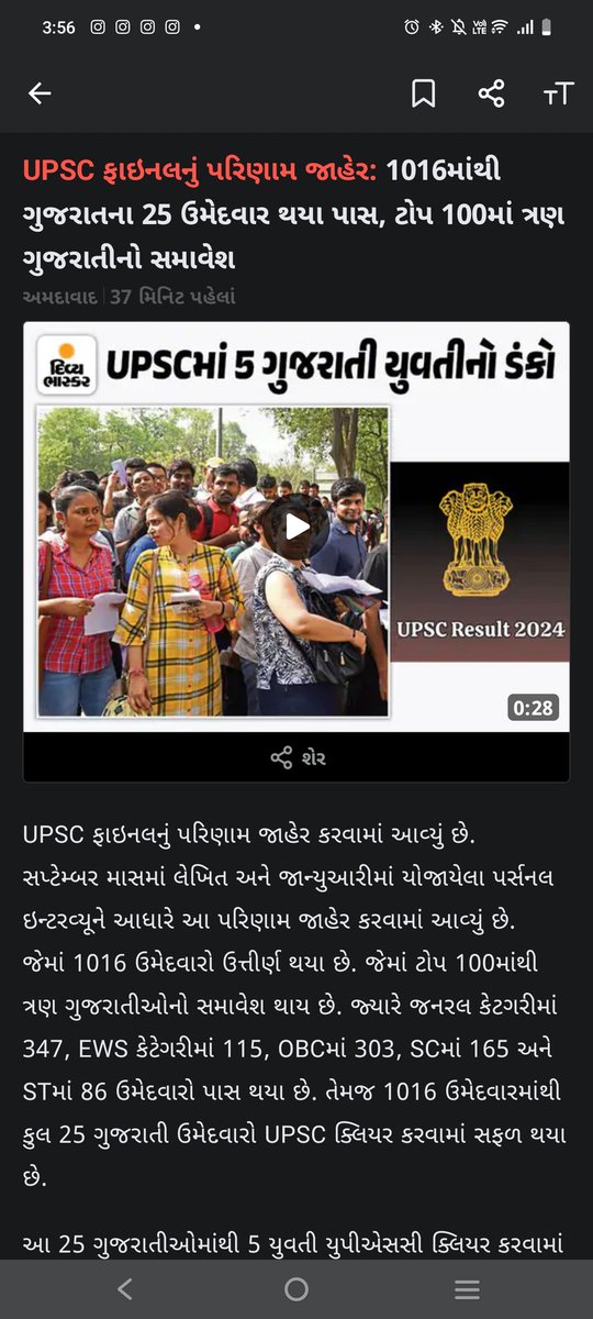 #UPSC ફાઇનલનું પરિણામ જાહેર: 1016માંથી ગુજરાતના 25 ઉમેદવાર થયા પાસ, ટોપ 100માં ત્રણ ગુજરાતીનો સમાવેશ💥 divya-b.in/4mCcQxg6PIb