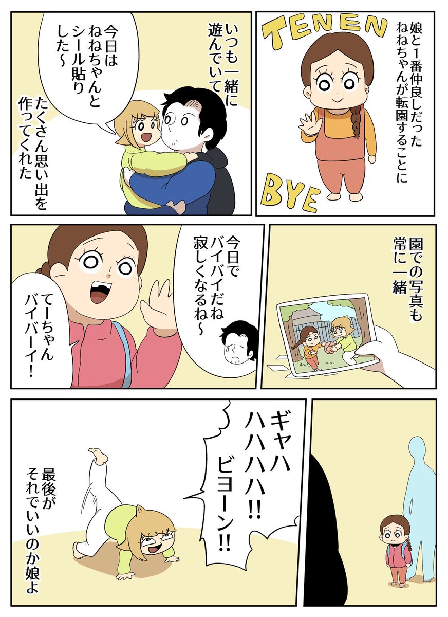 ありがとう…いつかまたどこかで 