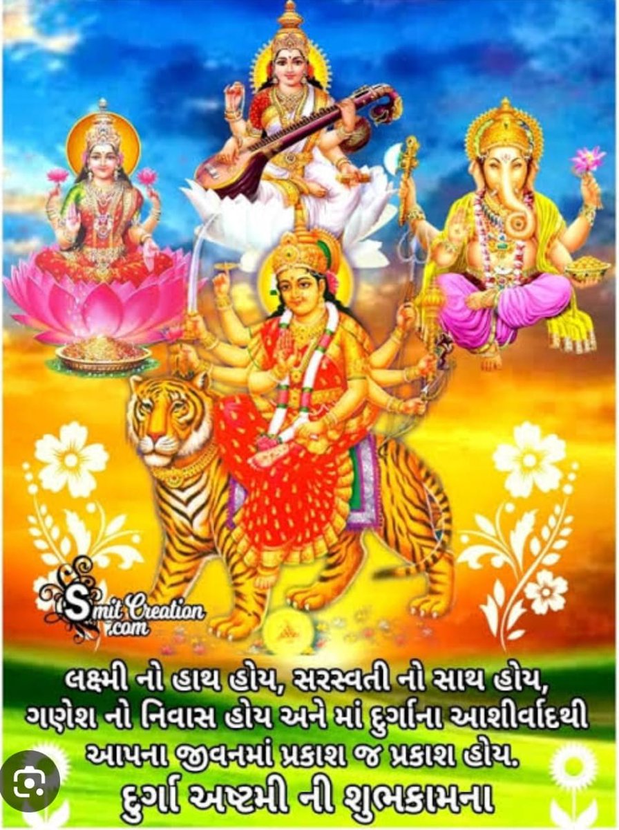 દુર્ગા અષ્ટમીની શુભકામના 🙏 શુભ સંધ્યા